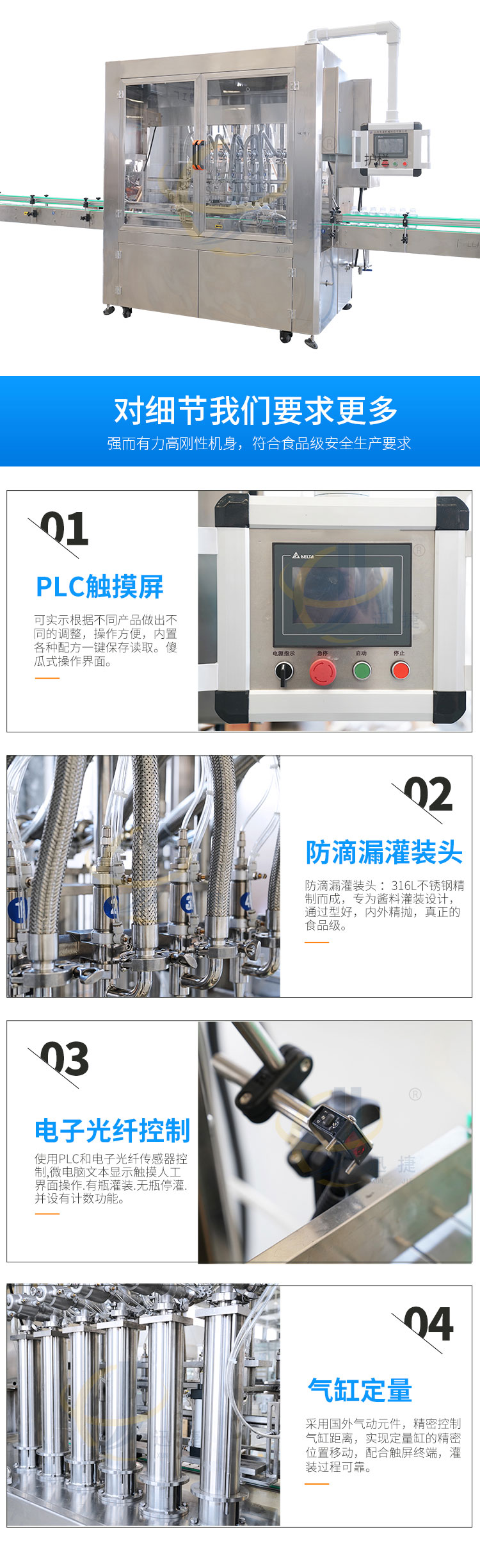 醬汁灌裝機(jī)迅捷_04.jpg